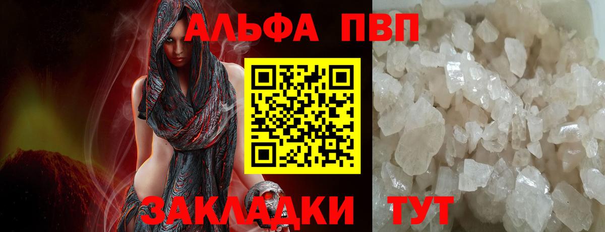 A-PVP Crystall Севастополь