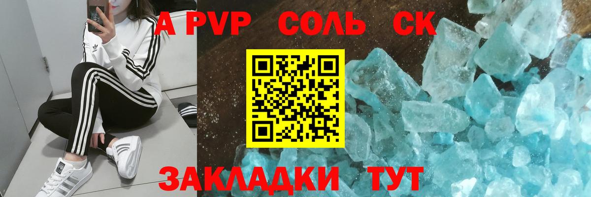 Альфа ПВП СК КРИС  А ПВП Соль  Севастополь  Вход с VPN  Alfa_PVP кристаллы 