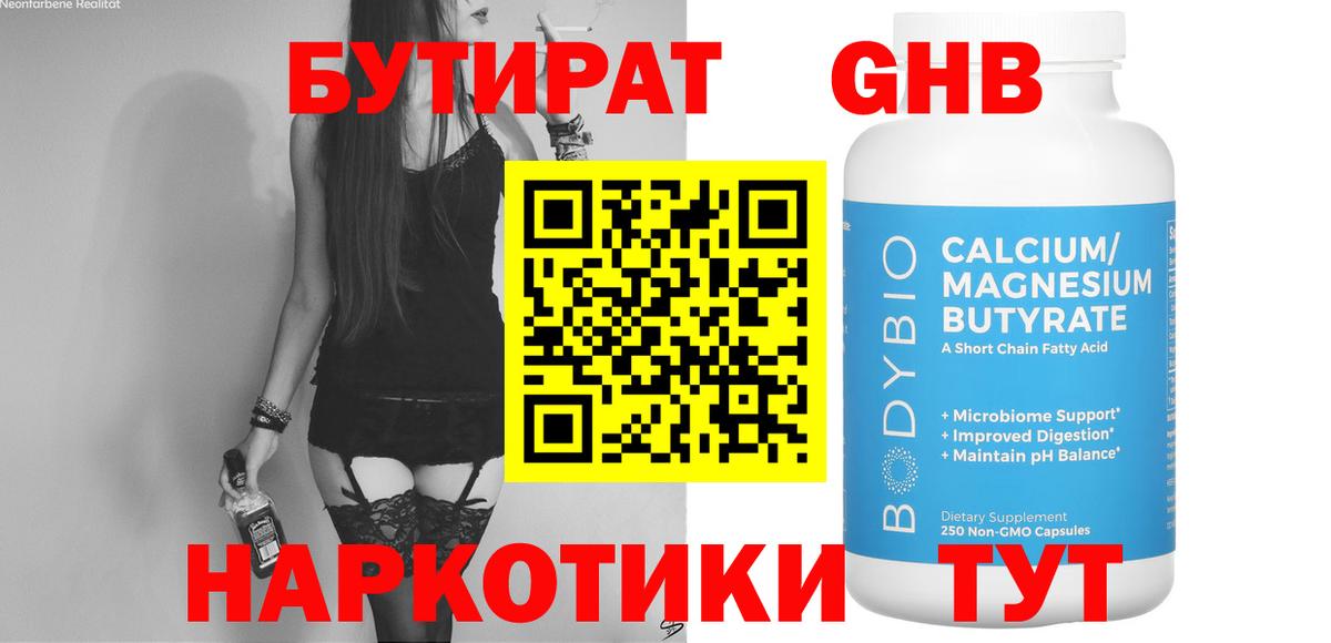 Бутират жидкий экстази Севастополь