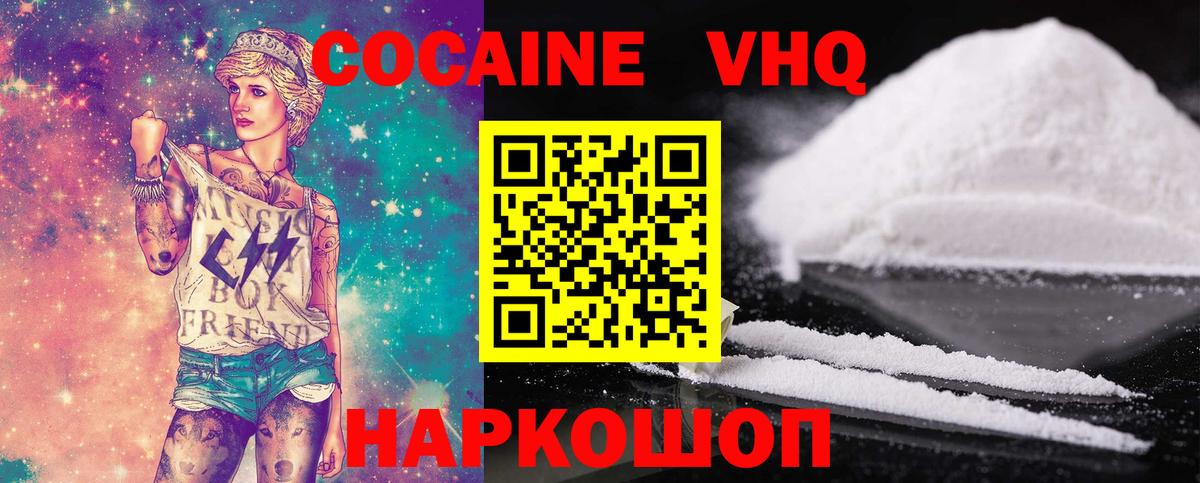 Кокаин Fish Scale  КОКАИН Колумбийский  COCAIN  Вход с VPN  Севастополь 