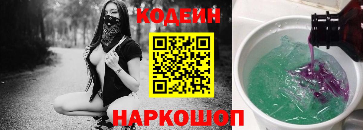 Севастополь  Кодеин Purple Drank  Кодеин Purple Drank  Вход с VPN 