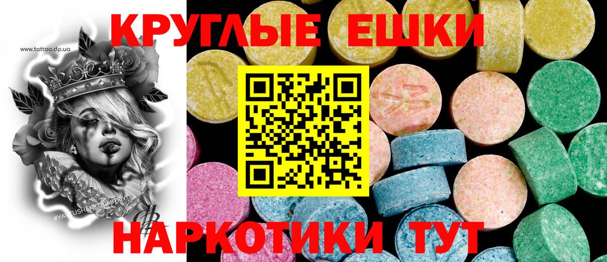 Экстази ешки Севастополь