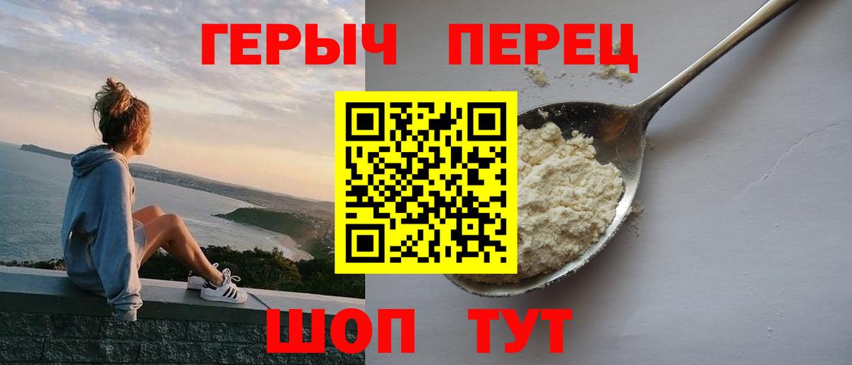 ГЕРОИН белый Севастополь