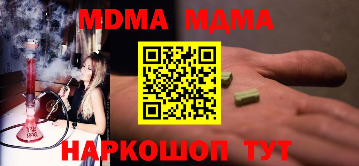 МДМА кристаллы  Вход с VPN  МДМА  Севастополь  МДМА crystal 