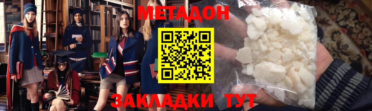 МЕТАДОН methadone  Метадон белоснежный  Вход с VPN  Севастополь 